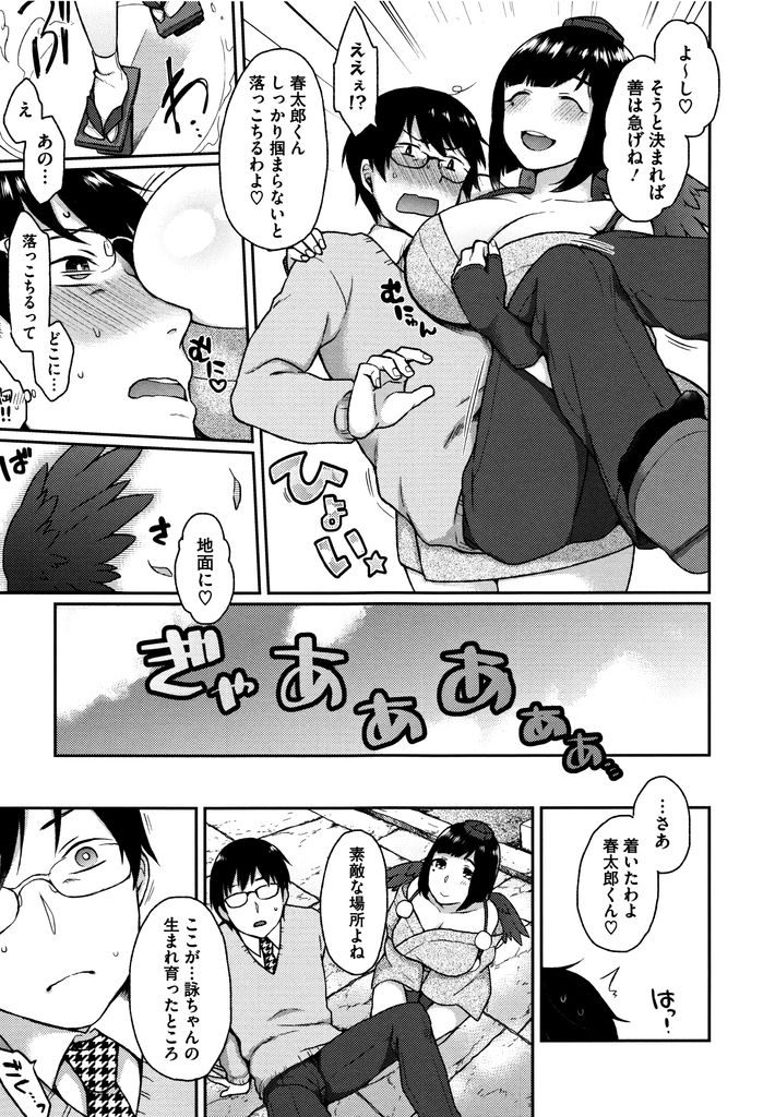 【エロ漫画】(4/4話)女心の問題を肉体言語で解決しようと提案する巨乳の烏天狗...夢のような状況で順番に中出しセックスして結ばれる【majoccoid:おおかみさんのおおしごと [おおかみさんシリーズ 第4話]】