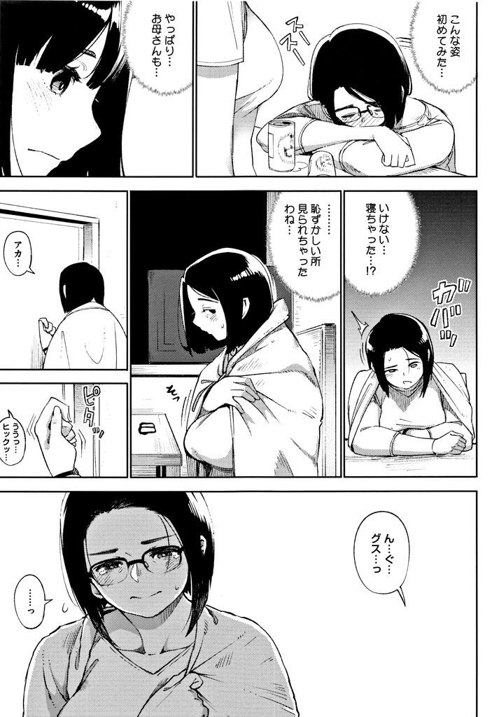 【エロ漫画】(3/3話)お互い同じ大好きな人とHしてた事を知り真剣に悩む巨乳の母娘...責任を取って二人の大切な家族となり夢のような3P中出しセックス【ロケットモンキー:egg or chicken? 後編】