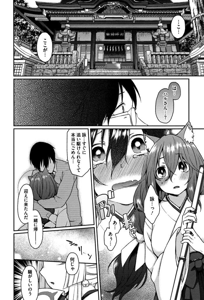 【エロ漫画】(4/4話)女心の問題を肉体言語で解決しようと提案する巨乳の烏天狗...夢のような状況で順番に中出しセックスして結ばれる【majoccoid:おおかみさんのおおしごと [おおかみさんシリーズ 第4話]】