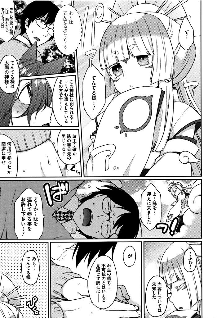 【エロ漫画】(4/4話)女心の問題を肉体言語で解決しようと提案する巨乳の烏天狗...夢のような状況で順番に中出しセックスして結ばれる【majoccoid:おおかみさんのおおしごと [おおかみさんシリーズ 第4話]】