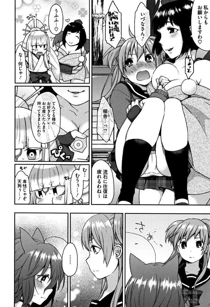 【エロ漫画】(4/4話)女心の問題を肉体言語で解決しようと提案する巨乳の烏天狗...夢のような状況で順番に中出しセックスして結ばれる【majoccoid:おおかみさんのおおしごと [おおかみさんシリーズ 第4話]】