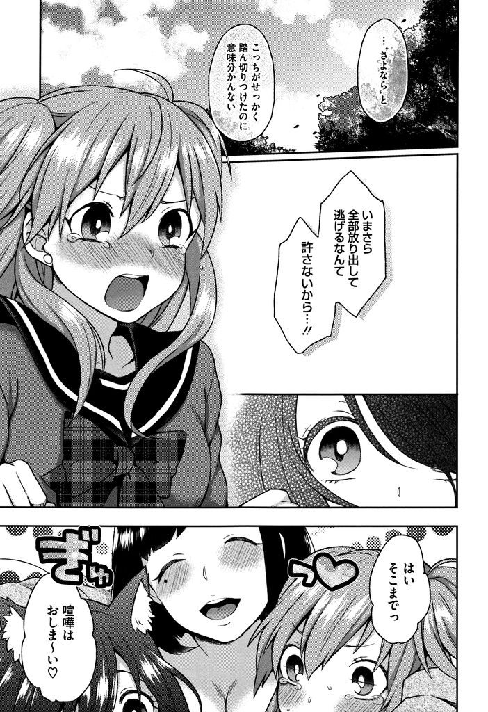 【エロ漫画】(4/4話)女心の問題を肉体言語で解決しようと提案する巨乳の烏天狗...夢のような状況で順番に中出しセックスして結ばれる【majoccoid:おおかみさんのおおしごと [おおかみさんシリーズ 第4話]】