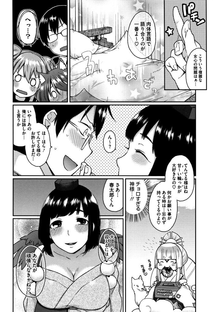 【エロ漫画】(4/4話)女心の問題を肉体言語で解決しようと提案する巨乳の烏天狗...夢のような状況で順番に中出しセックスして結ばれる【majoccoid:おおかみさんのおおしごと [おおかみさんシリーズ 第4話]】