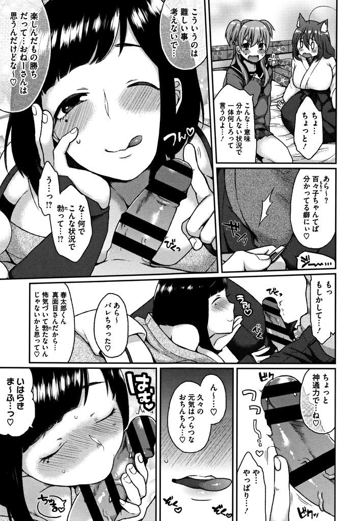 【エロ漫画】(4/4話)女心の問題を肉体言語で解決しようと提案する巨乳の烏天狗...夢のような状況で順番に中出しセックスして結ばれる【majoccoid:おおかみさんのおおしごと [おおかみさんシリーズ 第4話]】