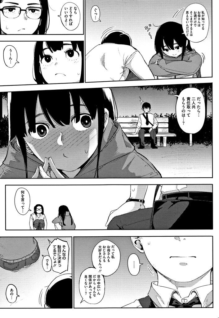 【エロ漫画】(3/3話)お互い同じ大好きな人とHしてた事を知り真剣に悩む巨乳の母娘...責任を取って二人の大切な家族となり夢のような3P中出しセックス【ロケットモンキー:egg or chicken? 後編】