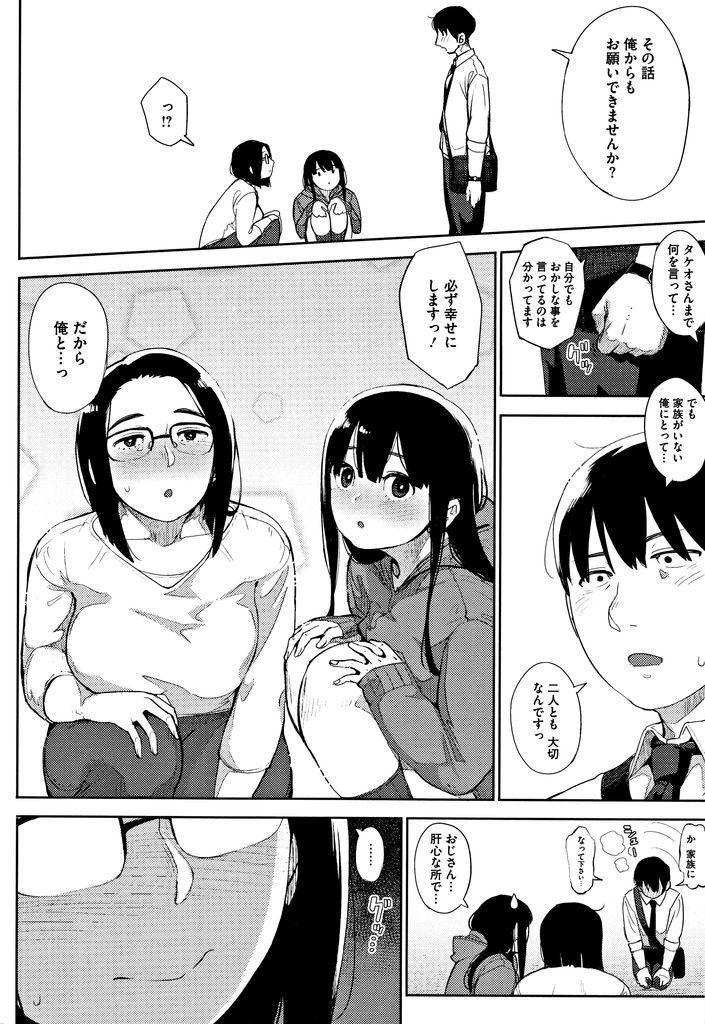 【エロ漫画】(3/3話)お互い同じ大好きな人とHしてた事を知り真剣に悩む巨乳の母娘...責任を取って二人の大切な家族となり夢のような3P中出しセックス【ロケットモンキー:egg or chicken? 後編】