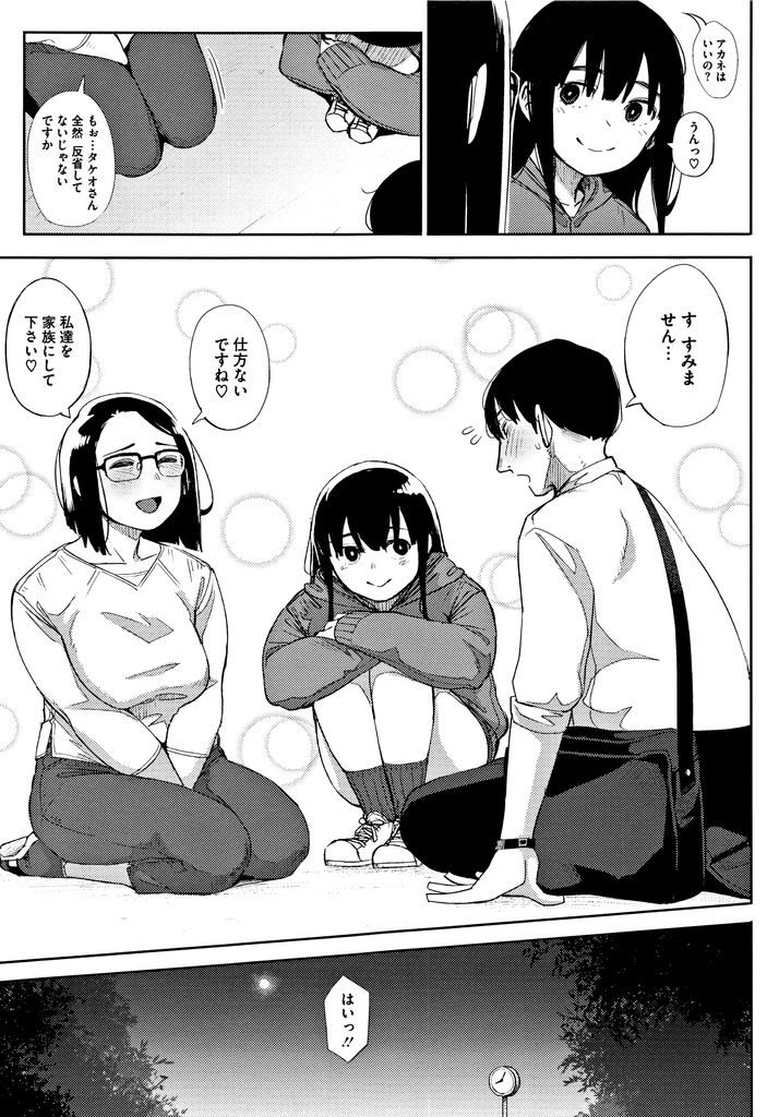 【エロ漫画】(3/3話)お互い同じ大好きな人とHしてた事を知り真剣に悩む巨乳の母娘...責任を取って二人の大切な家族となり夢のような3P中出しセックス【ロケットモンキー:egg or chicken? 後編】