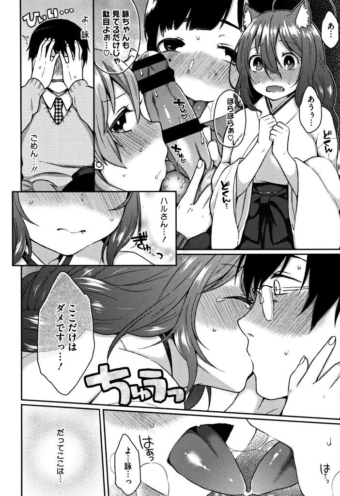 【エロ漫画】(4/4話)女心の問題を肉体言語で解決しようと提案する巨乳の烏天狗...夢のような状況で順番に中出しセックスして結ばれる【majoccoid:おおかみさんのおおしごと [おおかみさんシリーズ 第4話]】