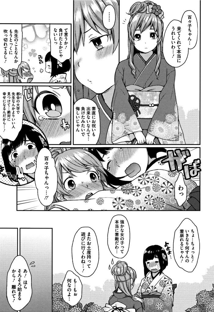 【エロ漫画】(4/4話)女心の問題を肉体言語で解決しようと提案する巨乳の烏天狗...夢のような状況で順番に中出しセックスして結ばれる【majoccoid:おおかみさんのおおしごと [おおかみさんシリーズ 第4話]】