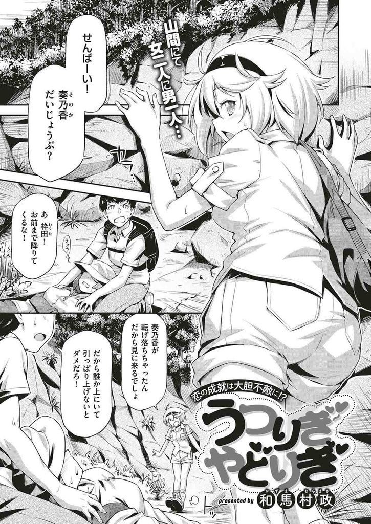 【エロ漫画】ハプニングを装って鈍感な先輩を誘惑する巨乳の後輩たち...大きな胸を曝け出し順番に青姦中出しセックスで大量射精【和馬村政:うつりぎやどりぎ】