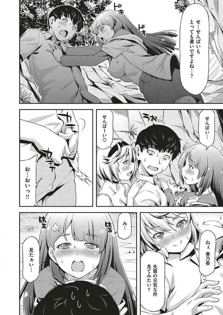 【エロ漫画】ハプニングを装って鈍感な先輩を誘惑する巨乳の後輩たち...大きな胸を曝け出し順番に青姦中出しセックスで大量射精【和馬村政:うつりぎやどりぎ】