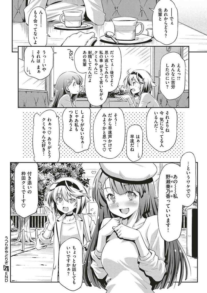 【エロ漫画】ハプニングを装って鈍感な先輩を誘惑する巨乳の後輩たち...大きな胸を曝け出し順番に青姦中出しセックスで大量射精【和馬村政:うつりぎやどりぎ】