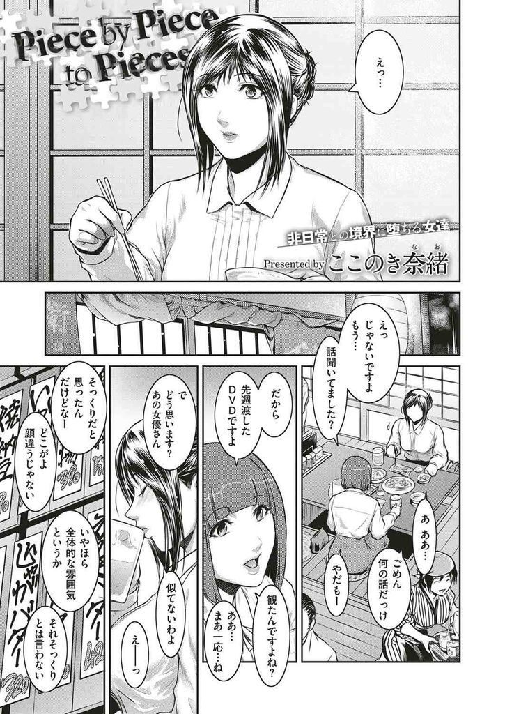 【エロ漫画】(1/3話)旦那が単身赴任中に溢れる性欲を部下で満たす人妻...蒸れた身体を舐られ隠語を口にしながら中出しセックス【ここのき奈緒:Piece by Piece to Pieces】