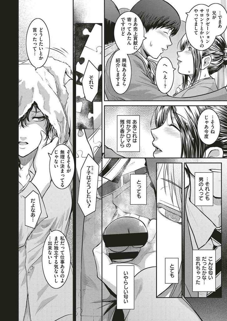 【エロ漫画】(1/3話)旦那が単身赴任中に溢れる性欲を部下で満たす人妻...蒸れた身体を舐られ隠語を口にしながら中出しセックス【ここのき奈緒:Piece by Piece to Pieces】