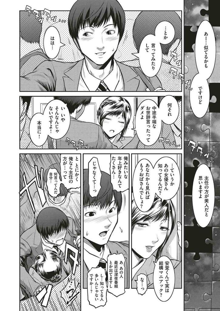 【エロ漫画】(1/3話)旦那が単身赴任中に溢れる性欲を部下で満たす人妻...蒸れた身体を舐られ隠語を口にしながら中出しセックス【ここのき奈緒:Piece by Piece to Pieces】