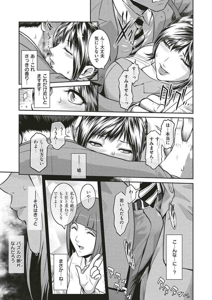 【エロ漫画】(1/3話)旦那が単身赴任中に溢れる性欲を部下で満たす人妻...蒸れた身体を舐られ隠語を口にしながら中出しセックス【ここのき奈緒:Piece by Piece to Pieces】