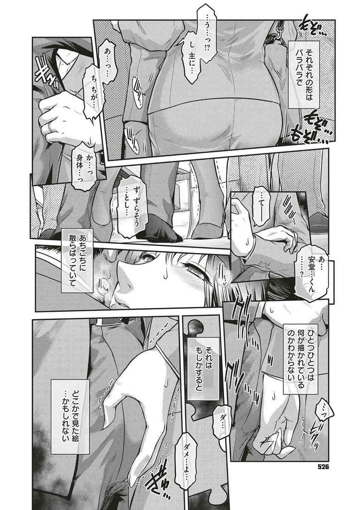 【エロ漫画】(1/3話)旦那が単身赴任中に溢れる性欲を部下で満たす人妻...蒸れた身体を舐られ隠語を口にしながら中出しセックス【ここのき奈緒:Piece by Piece to Pieces】