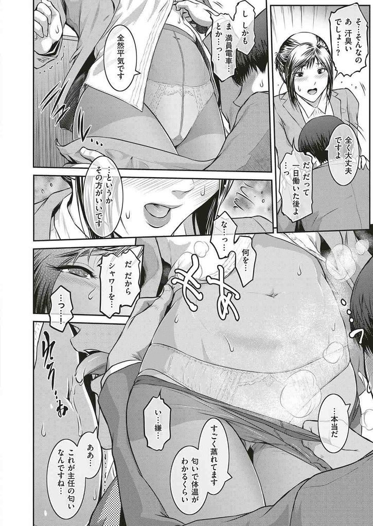 【エロ漫画】(1/3話)旦那が単身赴任中に溢れる性欲を部下で満たす人妻...蒸れた身体を舐られ隠語を口にしながら中出しセックス【ここのき奈緒:Piece by Piece to Pieces】