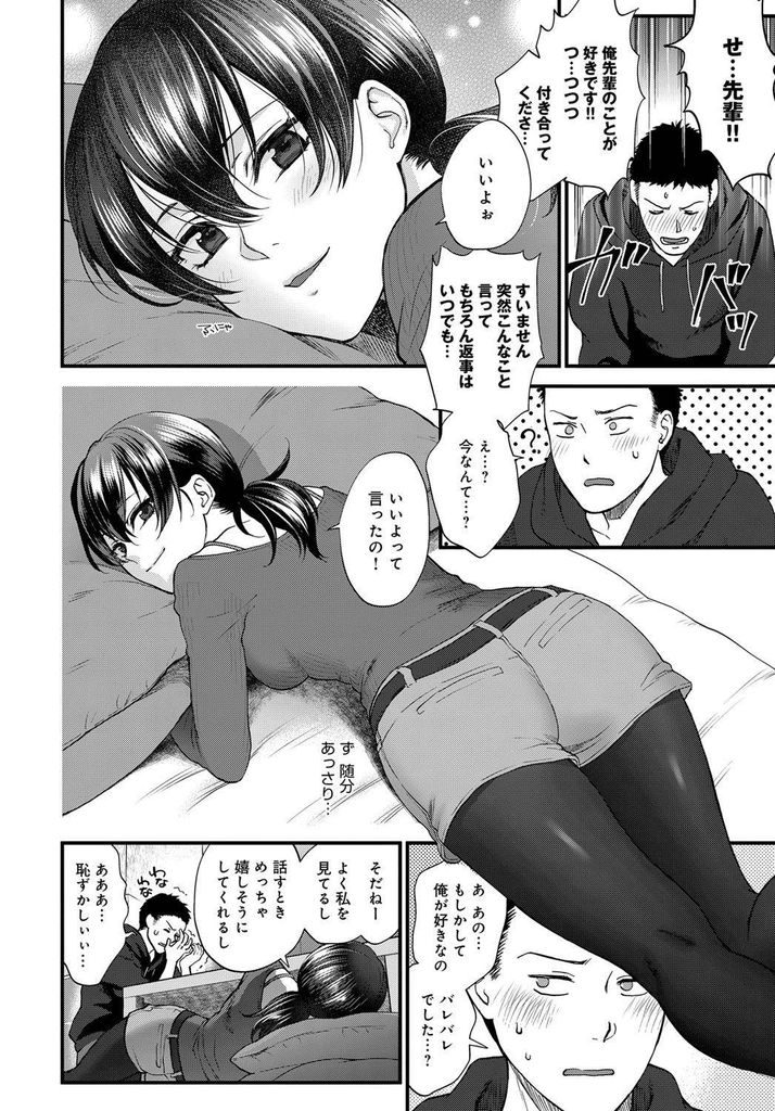 【エロ漫画】バイト仲間と飲み会の後に家に泊まると言い出す美乳の先輩...勇気を出して告白しエロ過ぎる彼女と中出しセックス【消火器:据膳の食べ方】