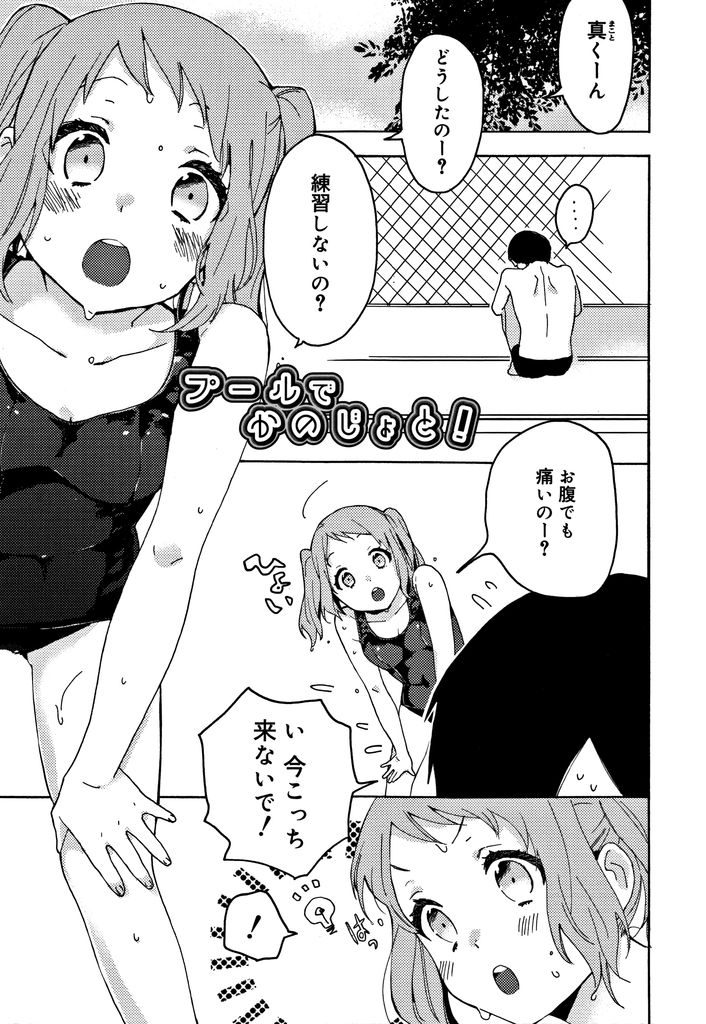 【エロ漫画】スクール水着姿を見て勃起する彼氏のチンコをしゃぶる彼女...挿れてすぐイってしまいトイレで何度も中出しセックス【内藤らぶか:プールでかのじょと！】