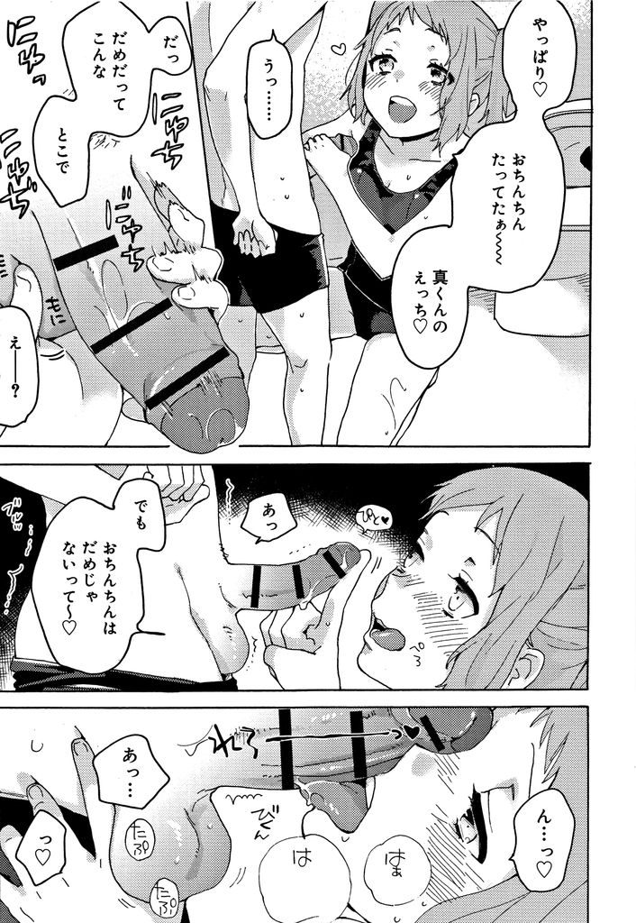 【エロ漫画】スクール水着姿を見て勃起する彼氏のチンコをしゃぶる彼女...挿れてすぐイってしまいトイレで何度も中出しセックス【内藤らぶか:プールでかのじょと！】