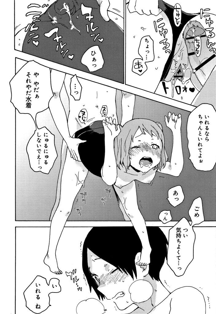 【エロ漫画】スクール水着姿を見て勃起する彼氏のチンコをしゃぶる彼女...挿れてすぐイってしまいトイレで何度も中出しセックス【内藤らぶか:プールでかのじょと！】