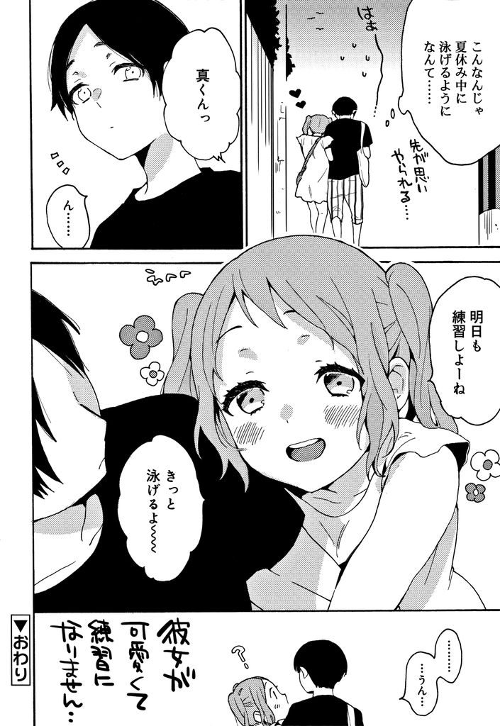 【エロ漫画】スクール水着姿を見て勃起する彼氏のチンコをしゃぶる彼女...挿れてすぐイってしまいトイレで何度も中出しセックス【内藤らぶか:プールでかのじょと！】