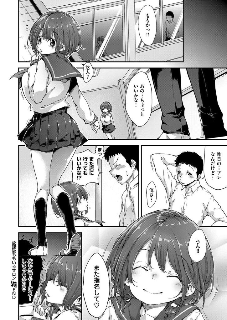 【エロ漫画】男の子を喜ばせることに快感を感じ始めた爆乳な幼馴染のJK...ド淫乱に変貌した彼女と放課後に生で激しい中出しセックス【六壱:放課後ももいろサロン】