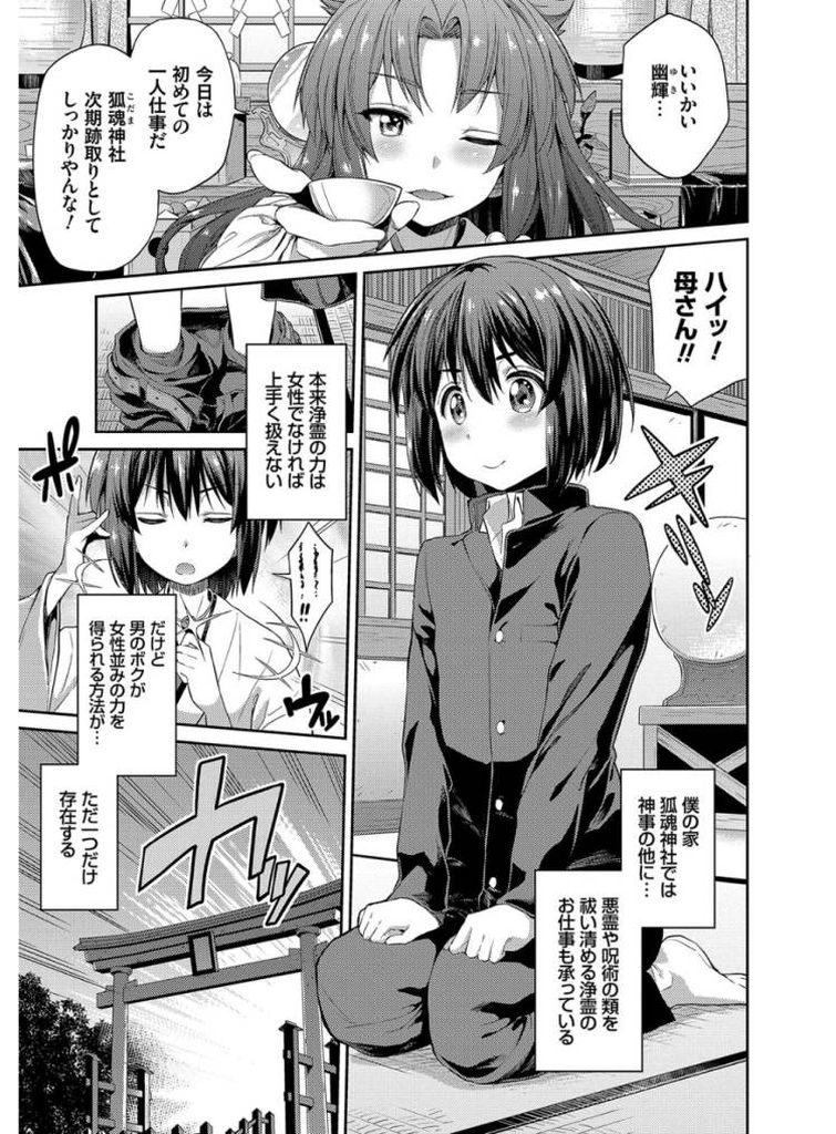 【エロ漫画】(1/3話)浄霊の力を発揮するために巨乳の女の子に女体変化...悪霊にパイパン処女マンコを弄られ気持ち良すぎて自らチンコを求めて中出しセックス【日月ネコ:狐魂の巫女 女体化中出し浄霊術 第一話】