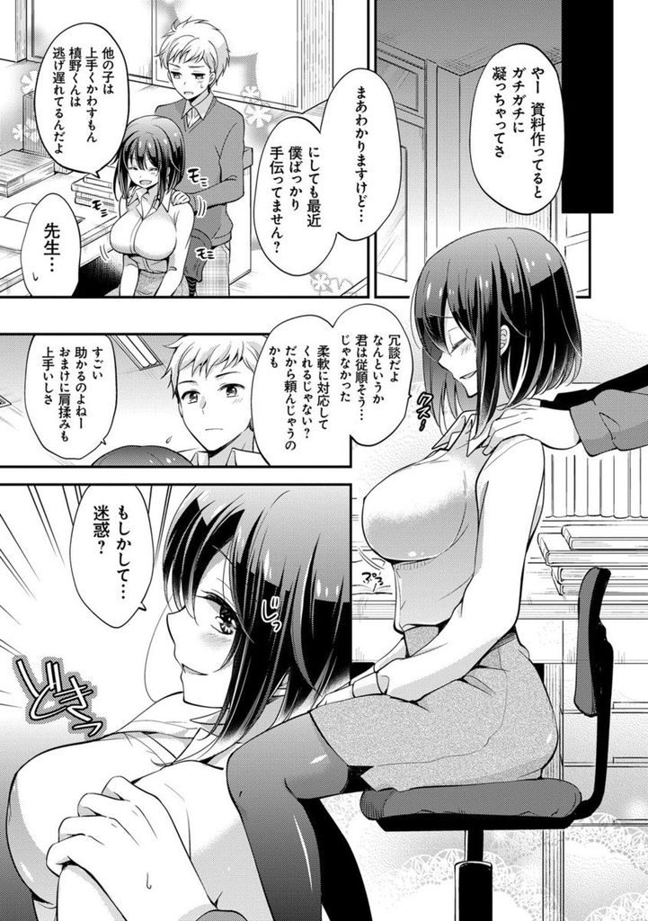 【エロ漫画】生徒に媚薬を飲まされ淫れる巨乳の女教師...電車でチンコを扱かれそのまま野外で中出しセックス【ゆうづつしろ:巨乳女教師が好きなモノ 媚薬で乱れて野外H！？】