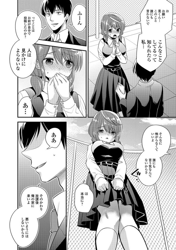 【エロ漫画】エロい自撮りを投稿してる事がクラスメイトにバレる巨乳のJK...メイド服を着て玩具でオナニーさせられお尻にローターを突っ込み中出しセックス【広乃あずま:言いなり？メイド】