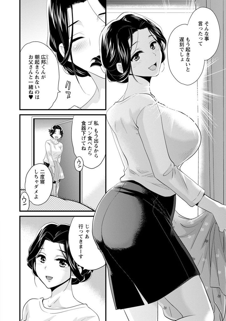 【エロ漫画】(1/10話)義母への好意を唯一知る巨乳の肉食女子大生...積極的にHしてくるセフレのような彼女と中出しセックス【ポン貴花田:おこのみのまま！ 第1話】