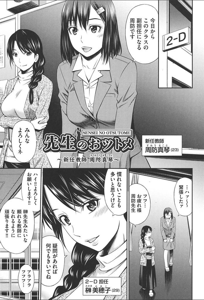 【エロ漫画】(1/7話)放課後の空き教室に隠れてクラスの男子生徒とHする巨乳の担任...覗き見でオナニーする副担任と一緒に3P中出しセックス【左橋レンヤ:先生のおツトメ】