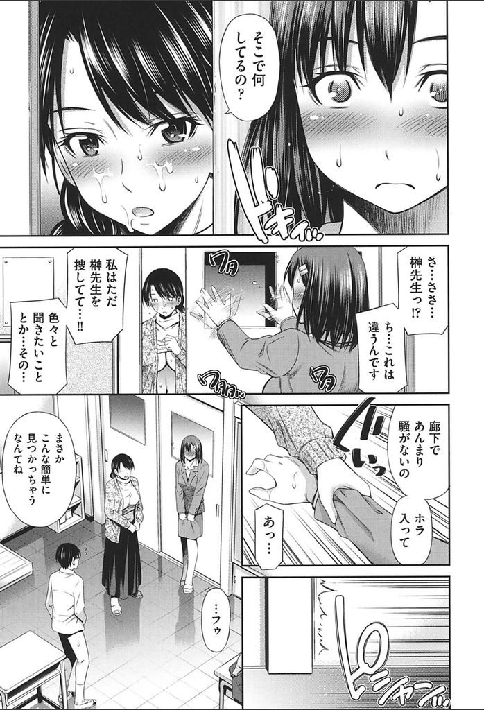 【エロ漫画】(1/7話)放課後の空き教室に隠れてクラスの男子生徒とHする巨乳の担任...覗き見でオナニーする副担任と一緒に3P中出しセックス【左橋レンヤ:先生のおツトメ】