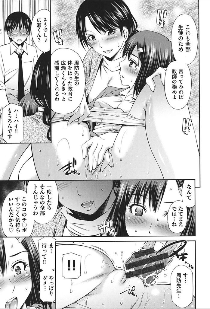 【エロ漫画】(1/7話)放課後の空き教室に隠れてクラスの男子生徒とHする巨乳の担任...覗き見でオナニーする副担任と一緒に3P中出しセックス【左橋レンヤ:先生のおツトメ】