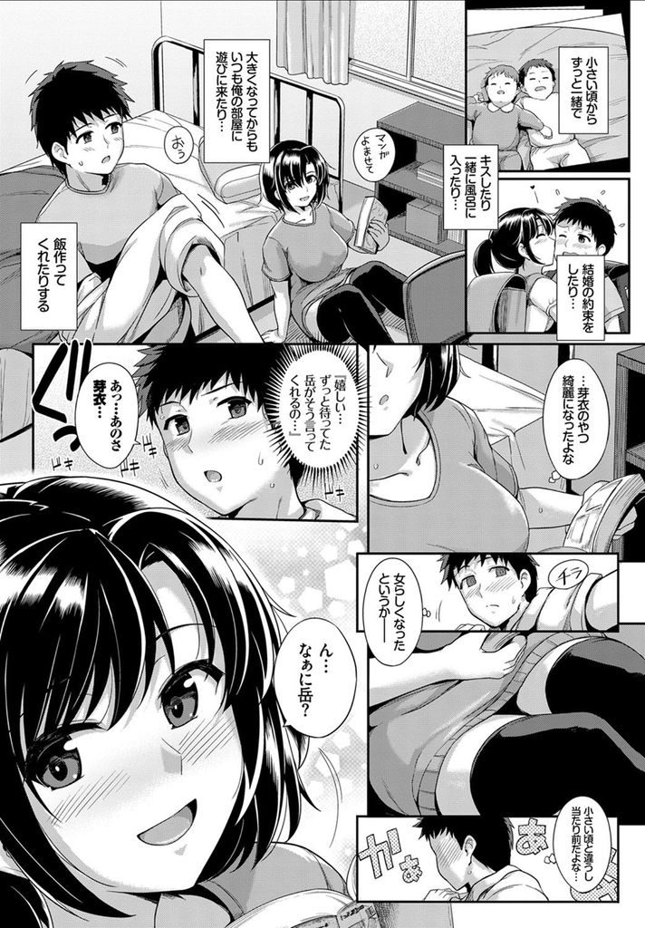 【エロ漫画】勝負下着に身を包み幼馴染との初Hはいつなのかドキドキしてた巨乳娘...付き合ってないと思い込んでいた彼に我慢できず自ら挿入していちゃラブ中出しセックス【はるきち:恋にみじかし♥】