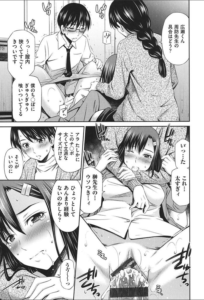 【エロ漫画】(1/7話)放課後の空き教室に隠れてクラスの男子生徒とHする巨乳の担任...覗き見でオナニーする副担任と一緒に3P中出しセックス【左橋レンヤ:先生のおツトメ】