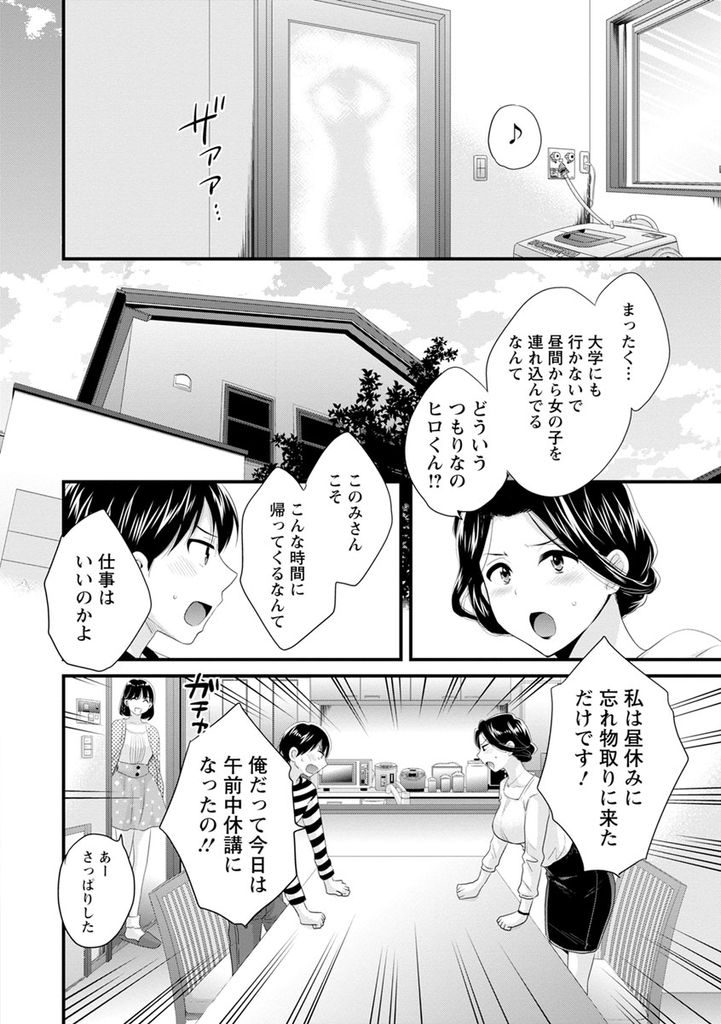 【エロ漫画】(2/10話)義母との仲にズケズケと口を出す巨乳の女子大生...身体だけが目的の彼女を義母だと思って激しい中出しセックス【ポン貴花田:おこのみのまま！ 第2話】