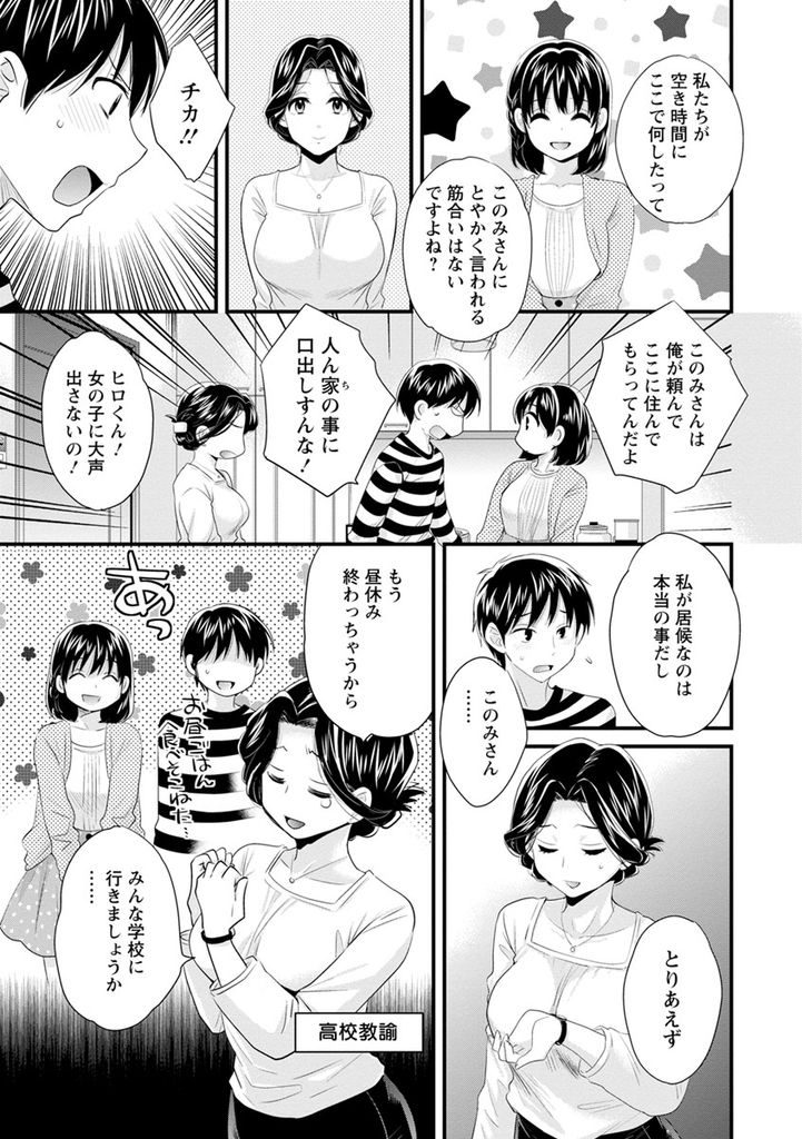 【エロ漫画】(2/10話)義母との仲にズケズケと口を出す巨乳の女子大生...身体だけが目的の彼女を義母だと思って激しい中出しセックス【ポン貴花田:おこのみのまま！ 第2話】