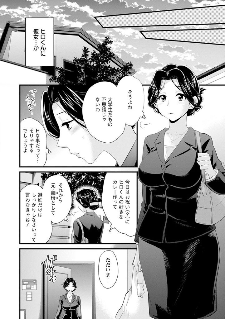 【エロ漫画】(2/10話)義母との仲にズケズケと口を出す巨乳の女子大生...身体だけが目的の彼女を義母だと思って激しい中出しセックス【ポン貴花田:おこのみのまま！ 第2話】