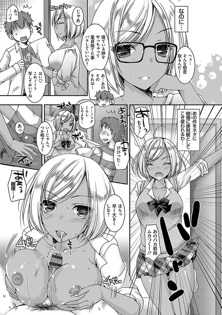 【エロ漫画】(3/5話)寝込みを襲って童貞を捨てた事をネタに兄をこき使う巨乳な黒ギャルの妹...妹との勝負に勝ち拘束して主導権を握ったソフトなSMセックス【上田リエコ:童貞キラーな妹～黒ギャル巨乳な妹に仕返しセックス2～】