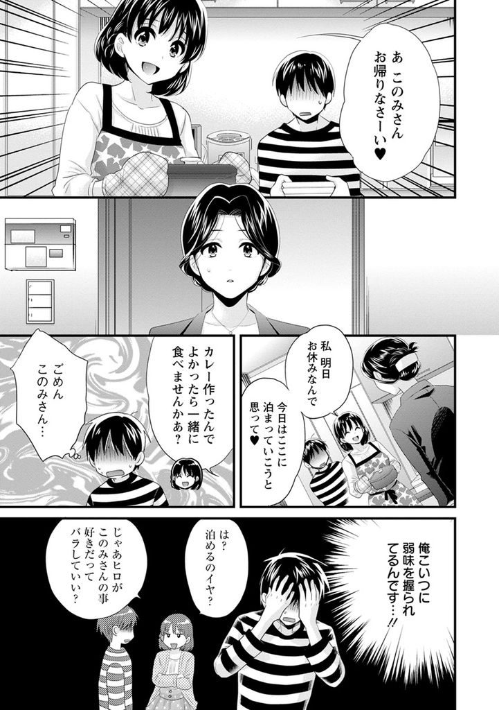 【エロ漫画】(2/10話)義母との仲にズケズケと口を出す巨乳の女子大生...身体だけが目的の彼女を義母だと思って激しい中出しセックス【ポン貴花田:おこのみのまま！ 第2話】