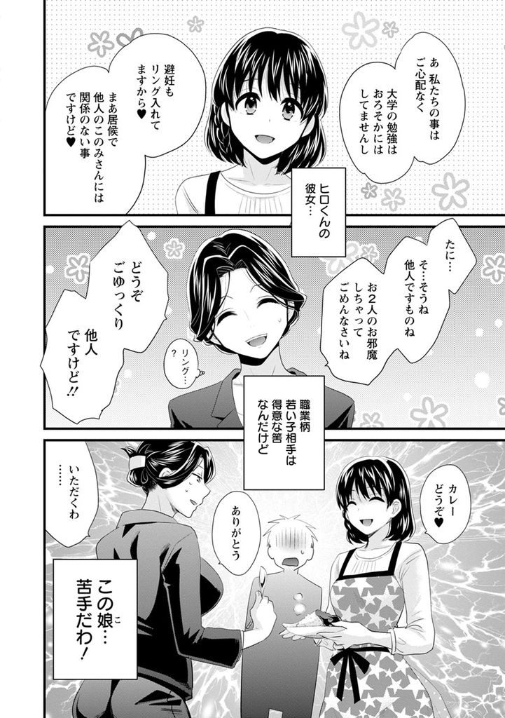 【エロ漫画】(2/10話)義母との仲にズケズケと口を出す巨乳の女子大生...身体だけが目的の彼女を義母だと思って激しい中出しセックス【ポン貴花田:おこのみのまま！ 第2話】