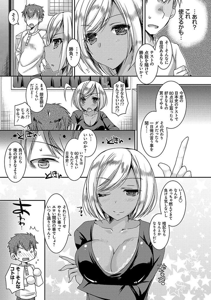 【エロ漫画】(3/5話)寝込みを襲って童貞を捨てた事をネタに兄をこき使う巨乳な黒ギャルの妹...妹との勝負に勝ち拘束して主導権を握ったソフトなSMセックス【上田リエコ:童貞キラーな妹～黒ギャル巨乳な妹に仕返しセックス2～】