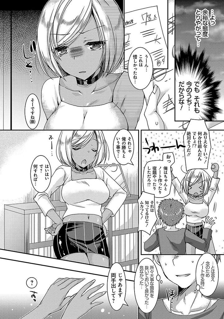 【エロ漫画】(3/5話)寝込みを襲って童貞を捨てた事をネタに兄をこき使う巨乳な黒ギャルの妹...妹との勝負に勝ち拘束して主導権を握ったソフトなSMセックス【上田リエコ:童貞キラーな妹～黒ギャル巨乳な妹に仕返しセックス2～】