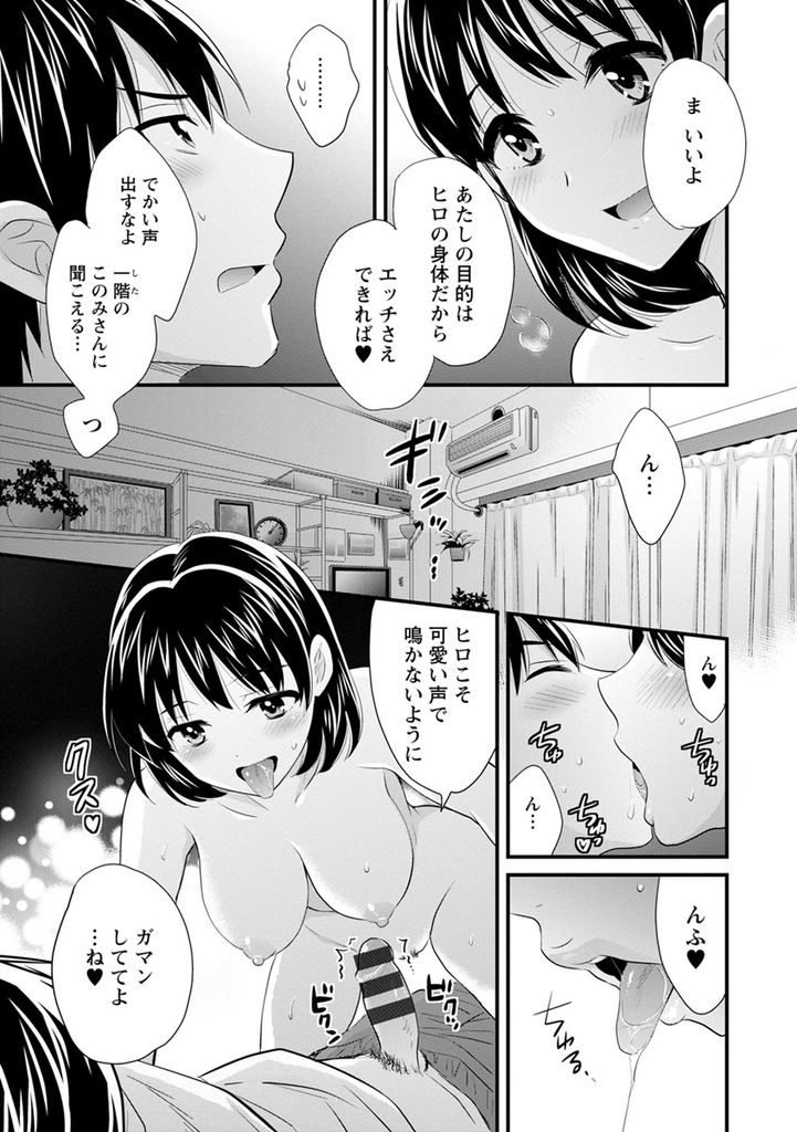 【エロ漫画】(2/10話)義母との仲にズケズケと口を出す巨乳の女子大生...身体だけが目的の彼女を義母だと思って激しい中出しセックス【ポン貴花田:おこのみのまま！ 第2話】