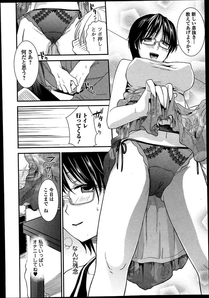 【エロ漫画】家庭教師をしてくれているショートカットの巨乳お姉さん…男の子を色っぽくからかっているうちに男の子も本気になってしまいセックスすることになる【逢坂ミナミ:あまあね】