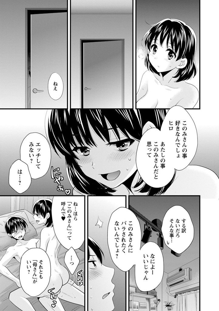 【エロ漫画】(2/10話)義母との仲にズケズケと口を出す巨乳の女子大生...身体だけが目的の彼女を義母だと思って激しい中出しセックス【ポン貴花田:おこのみのまま！ 第2話】