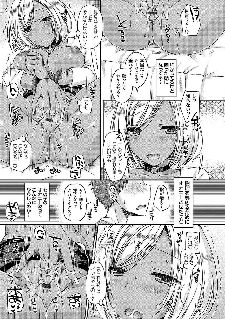 【エロ漫画】(3/5話)寝込みを襲って童貞を捨てた事をネタに兄をこき使う巨乳な黒ギャルの妹...妹との勝負に勝ち拘束して主導権を握ったソフトなSMセックス【上田リエコ:童貞キラーな妹～黒ギャル巨乳な妹に仕返しセックス2～】