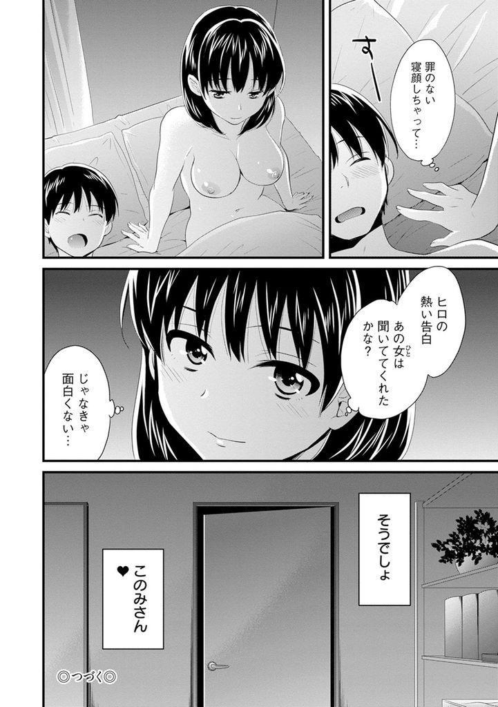 【エロ漫画】(2/10話)義母との仲にズケズケと口を出す巨乳の女子大生...身体だけが目的の彼女を義母だと思って激しい中出しセックス【ポン貴花田:おこのみのまま！ 第2話】